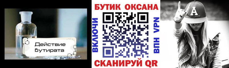 БУТИРАТ 99%  Елизово 